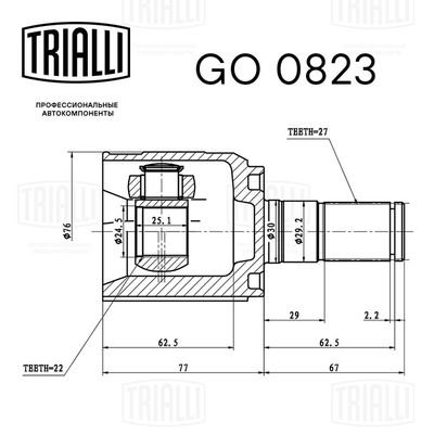 ШРУС внутренний TRIALLI GO0823