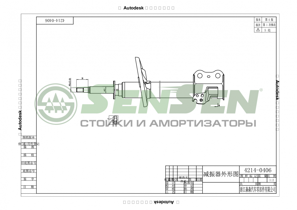 Амортизатор SENSEN 42140406