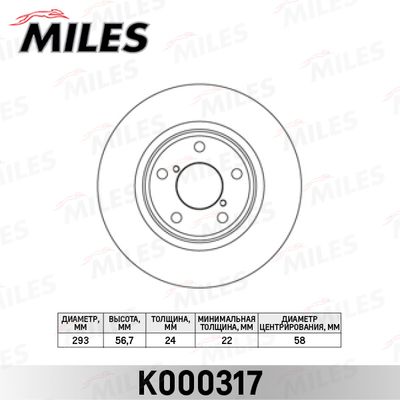 Диск тормозной передний вентилируемый Miles K000317