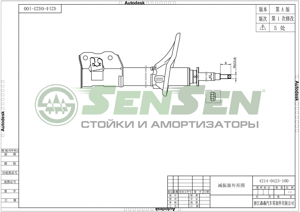 Амортизатор передний правый SENSEN 42140423