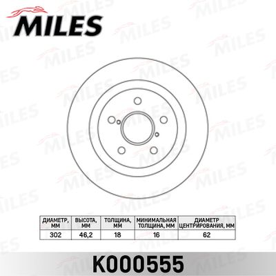 Диск тормозной передний Miles K000555