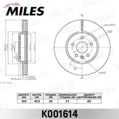 Диск тормозной передний Miles K001614