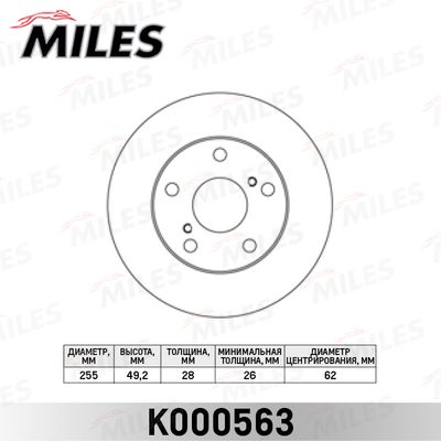 Диск тормозной передний Miles K000563