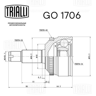 ШРУС наружный TRIALLI GO1706
