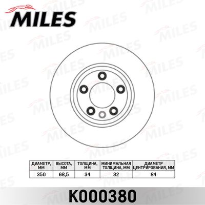 Диск тормозной передний левый вентилируемый Miles K000380