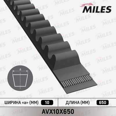 Ремень клиновой Miles AVX10X650