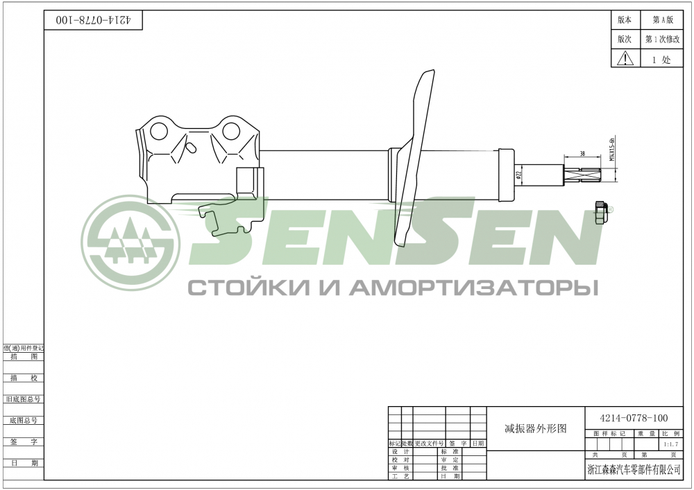 Амортизатор SENSEN 42140778