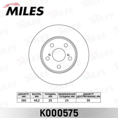 Диск тормозной передний Miles K000575