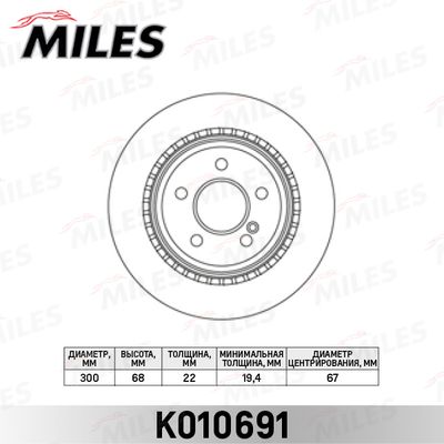 Диск тормозной задний Miles K010691