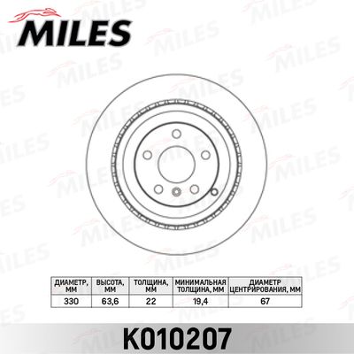 Диск тормозной задний вентилируемый Miles K010207