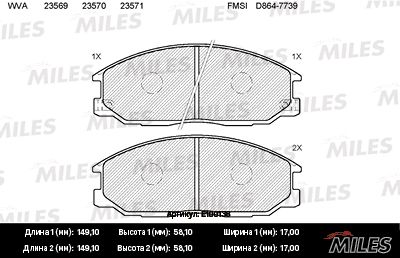 Колодки тормозные передние Miles E100138