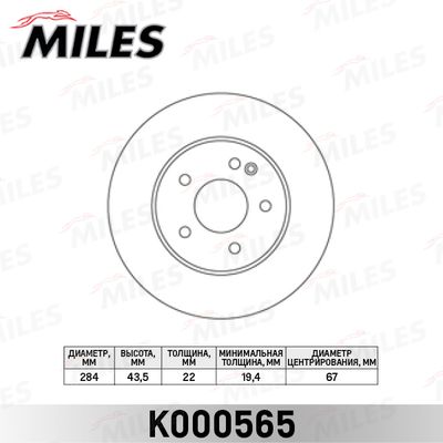 Диск тормозной передний вентилируемый Miles K000565