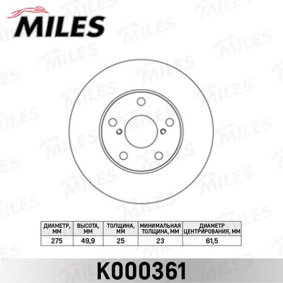 Диск тормозной передний Miles K000361