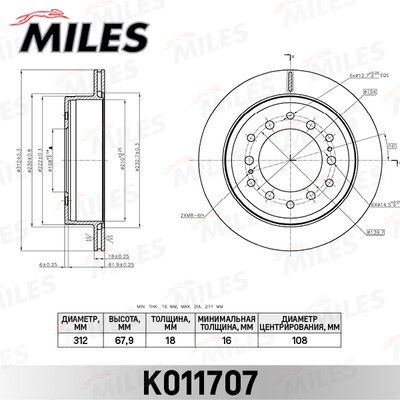 Диск тормозной задний Miles K011707
