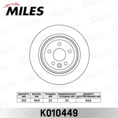 Диск тормозной задний вентилируемый Miles K010449