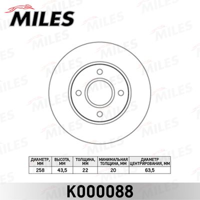Диск тормозной передний вентилируемый Miles K000088