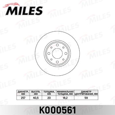 Диск тормозной Miles K000561