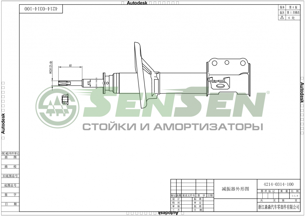 Амортизатор SENSEN 42140314
