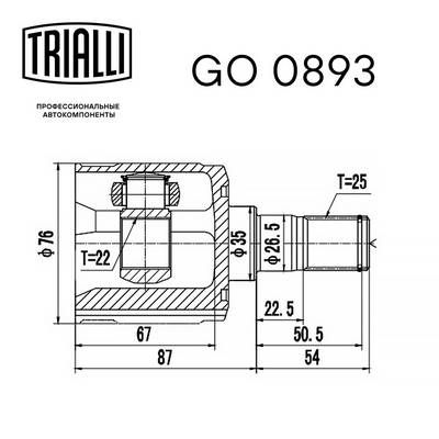 ШРУС внутренний TRIALLI GO0893