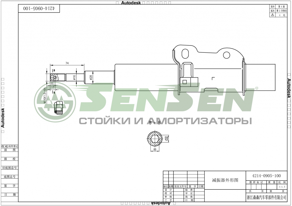 Амортизатор передний газовый SENSEN 42140905