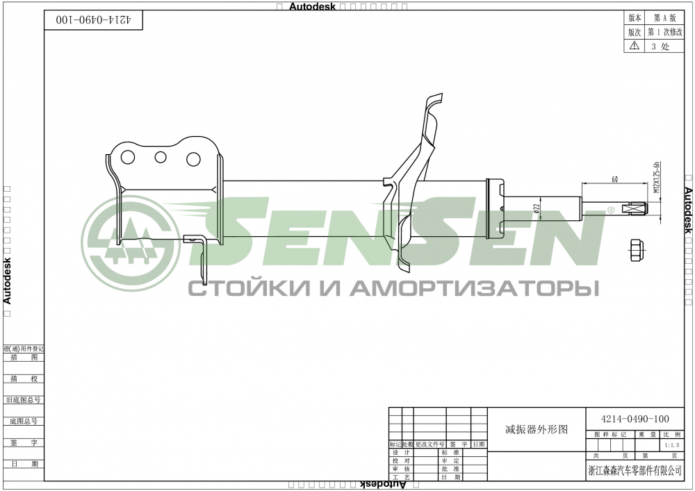 Амортизатор SENSEN 42140490