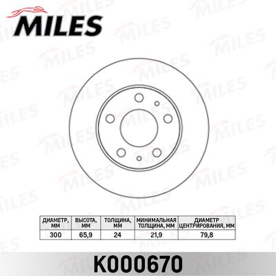 Диск тормозной передний вентилируемый Miles K000670