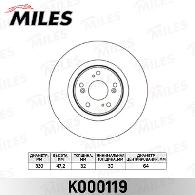 Диск тормозной передний Miles K000119