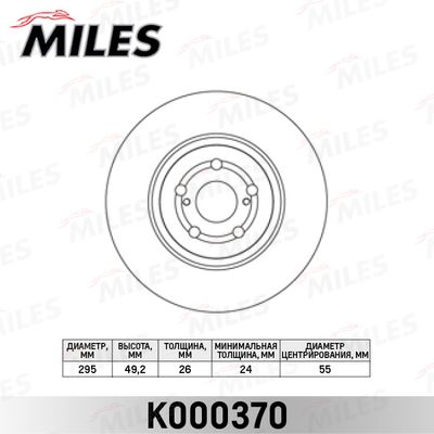 Диск тормозной передний вентилируемый Miles K000370