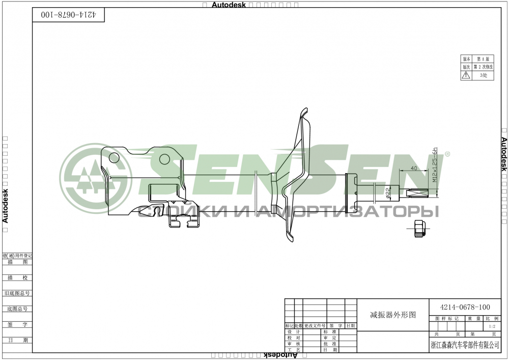 Амортизатор SENSEN 42140678