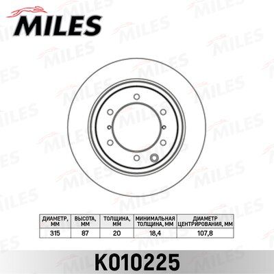 Диск тормозной Miles K010225