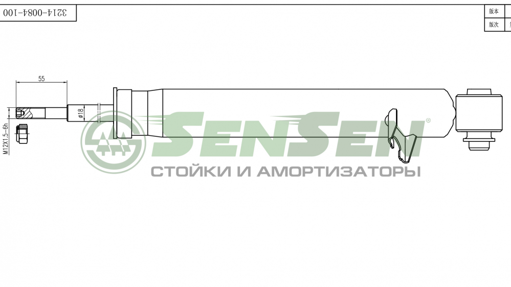 Амортизатор SENSEN 32140084