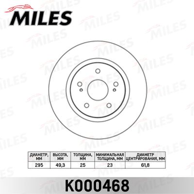 Диск тормозной передний вентилируемый Miles K000468