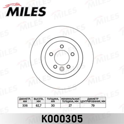 Диск тормозной передний Miles K000305