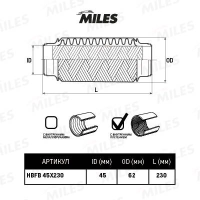 Труба гофрированная с внутренним плетением Miles HBFB45X230
