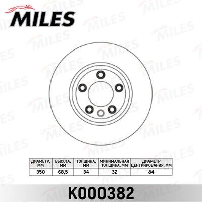 Диск тормозной передний правый вентилируемый Miles K000382