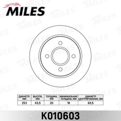 Диск тормозной задний Miles K010603