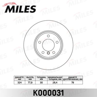 Диск тормозной передний вентилируемый Miles K000031