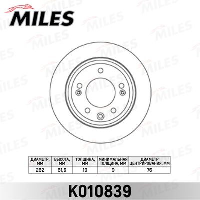 Диск тормозной задний Miles K010839