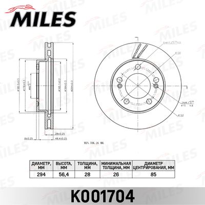 Диск тормозной передний вентилируемый Miles K001704
