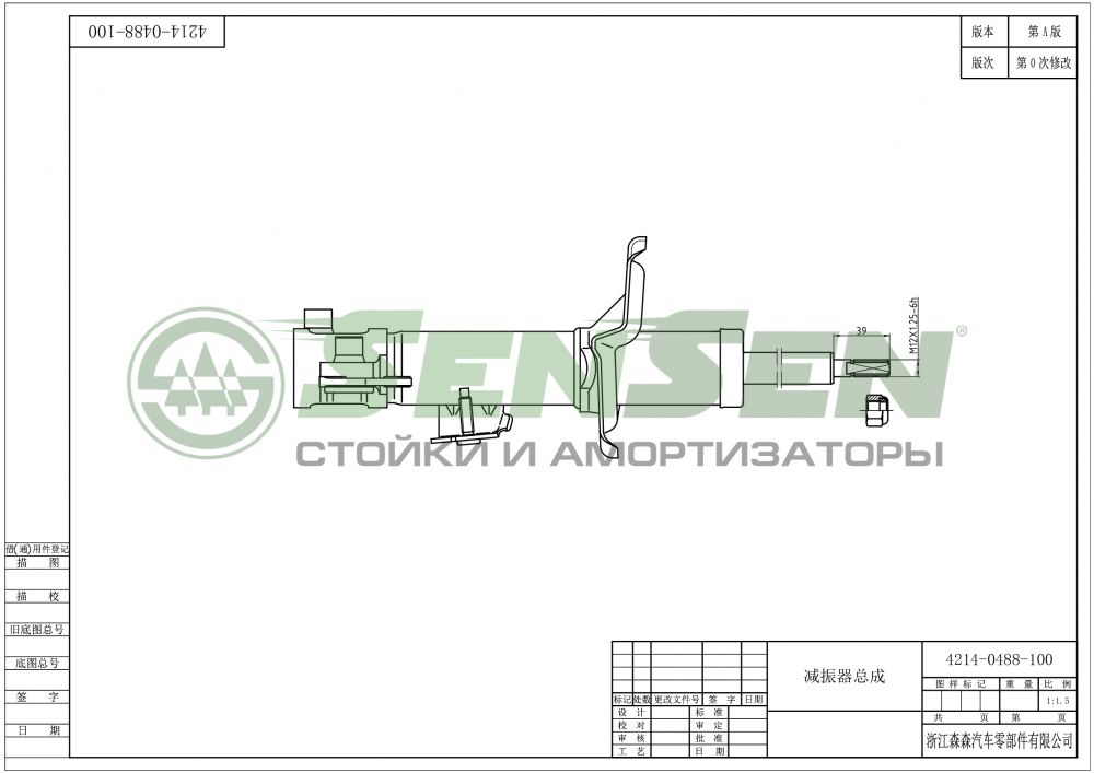 Амортизатор SENSEN 42140488