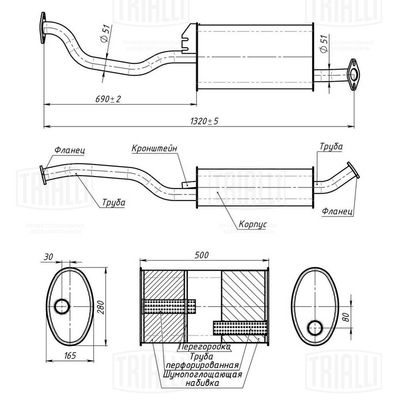 Глушитель задняя часть TRIALLI EMM2708