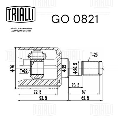 ШРУС внутренний TRIALLI GO0821