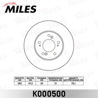 Диск тормозной передний вентилируемый Miles K000500