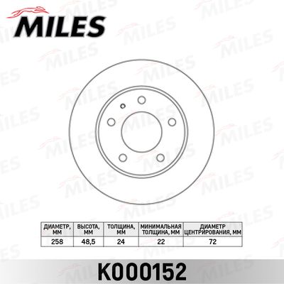 Диск тормозной передний Miles K000152