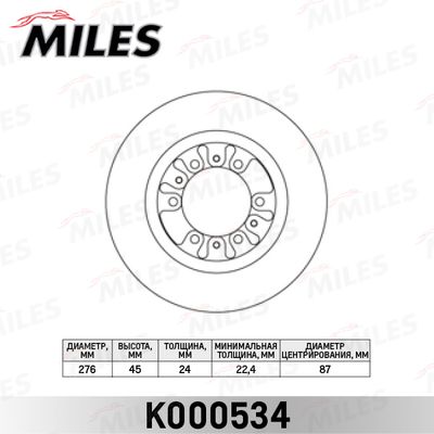 Диск тормозной передний вентилируемый Miles K000534