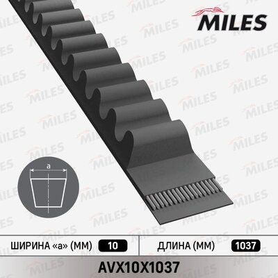 Ремень клиновой Miles AVX10X1037