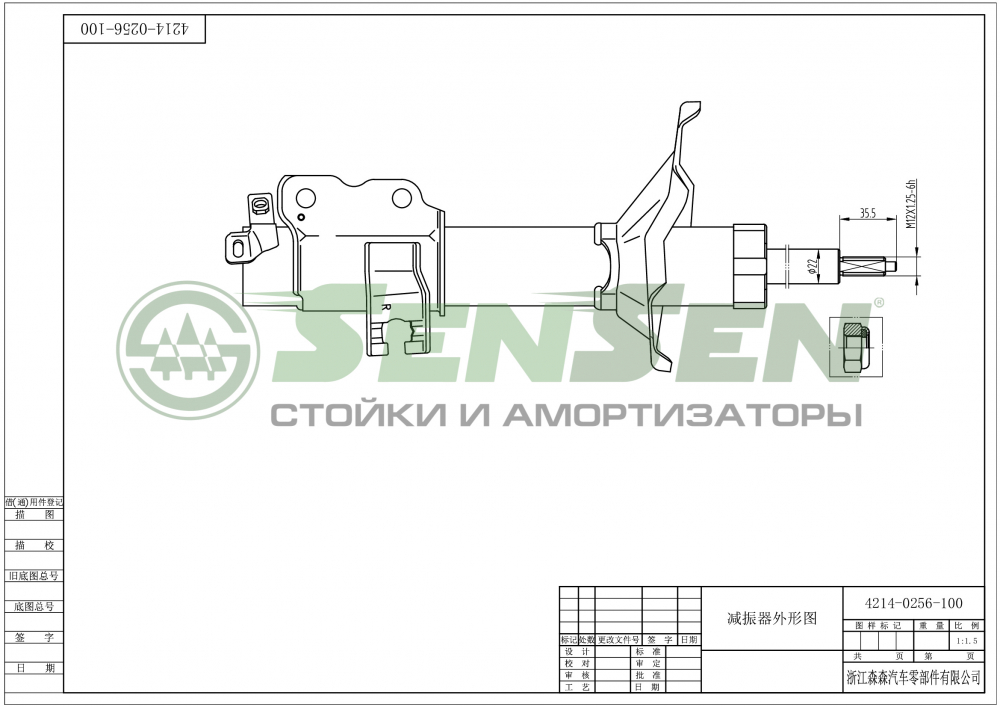 Амортизатор SENSEN 42140256