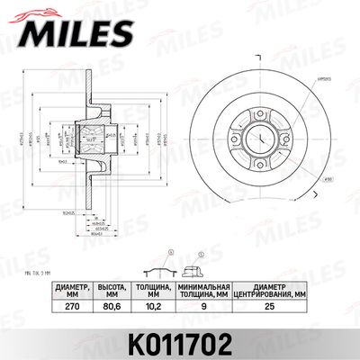 Диск тормозной задний с подшипником Miles K011702