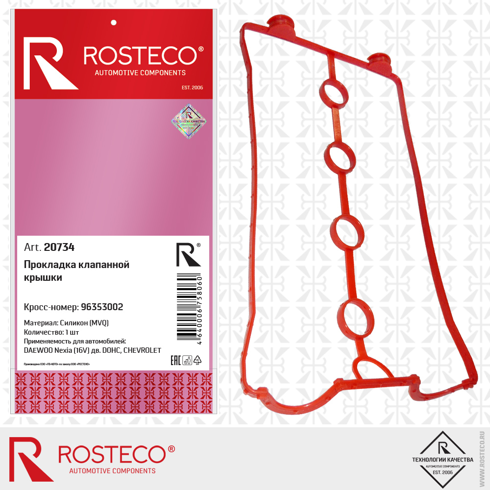 Прокладка клапанной крышки ROSTECO 20734