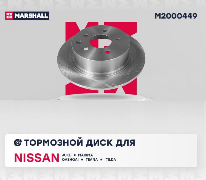 Диск тормозной задний MARSHALL M2000449